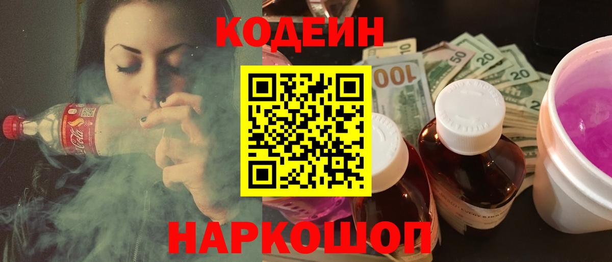 Озёры  Кодеиновый сироп Lean Purple Drank  Вход с VPN  Кодеиновый сироп Lean Purple Drank 