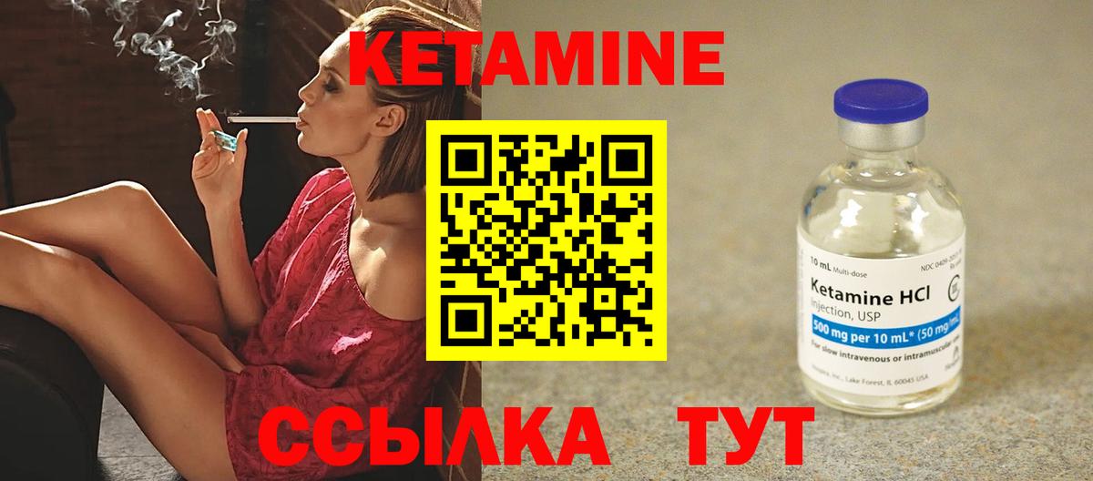 КЕТАМИН VHQ Озёры