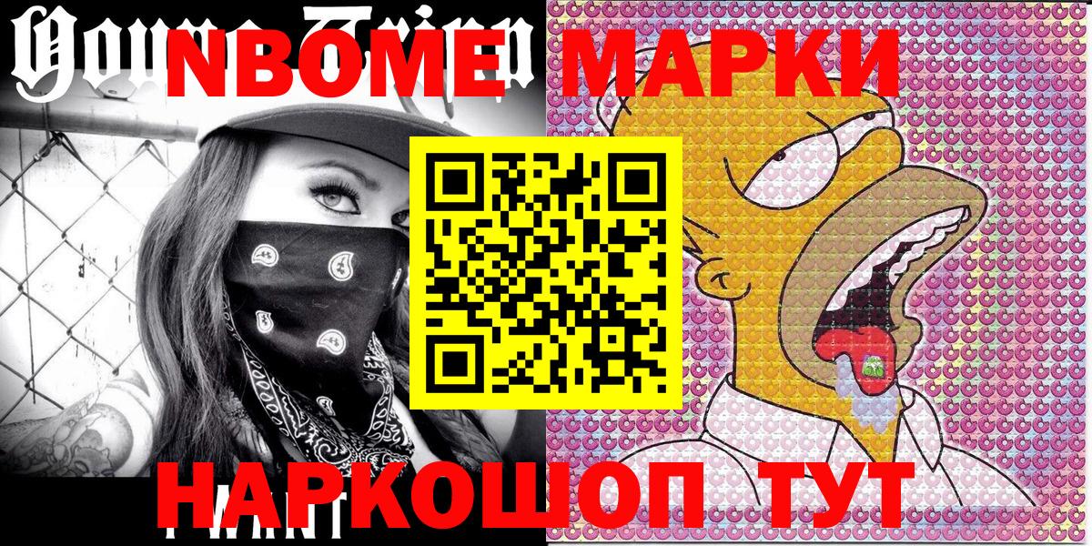 Марки NBOMe 1500мкг Озёры