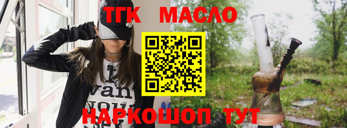ТГК THC oil  Вход с VPN  Озёры 